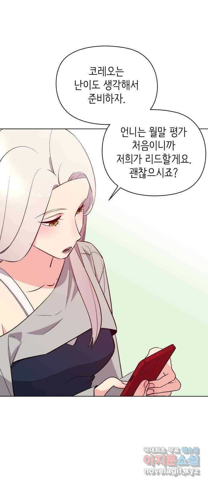 행운을 부탁해! 25화 8