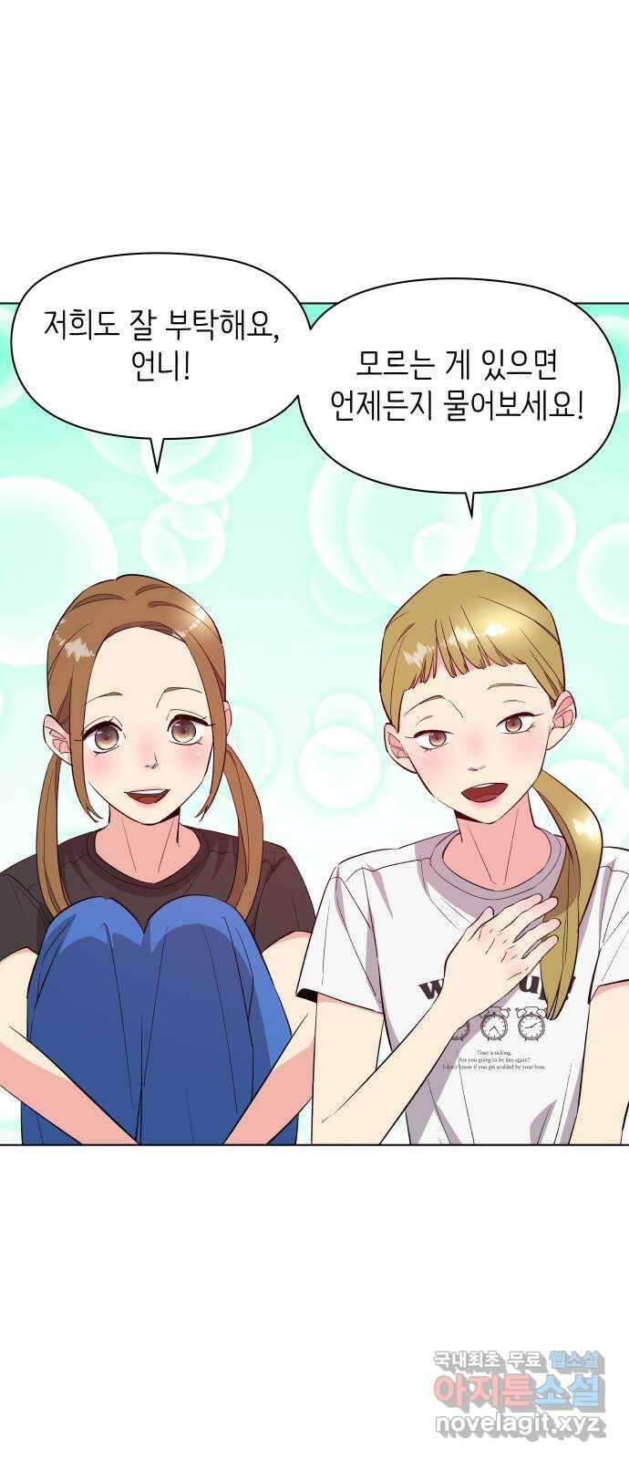행운을 부탁해! 25화 10