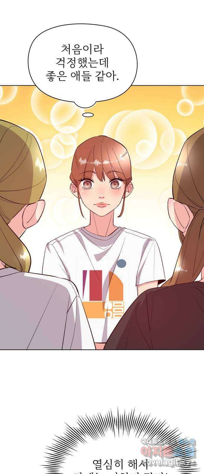 행운을 부탁해! 25화 11