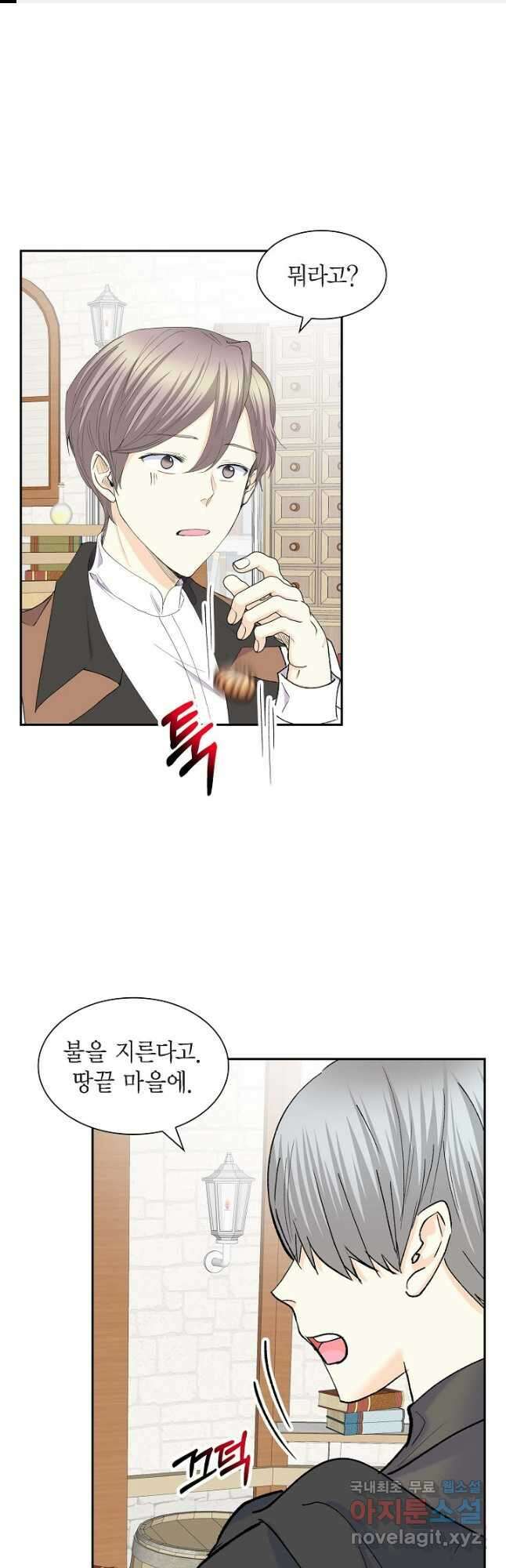 스텔라를 위하여 70화 1
