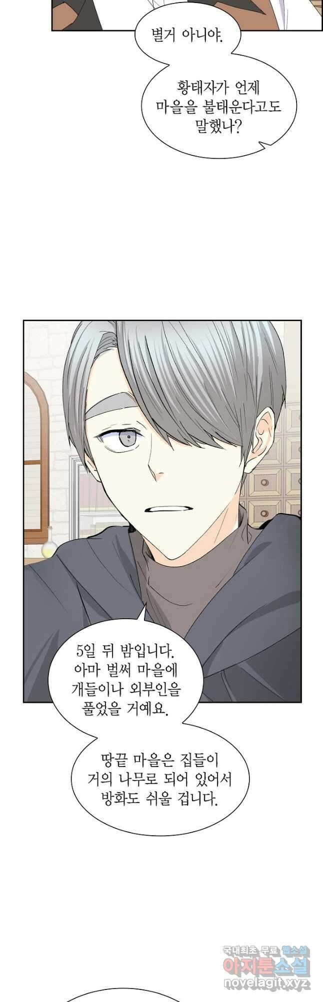 스텔라를 위하여 70화 7