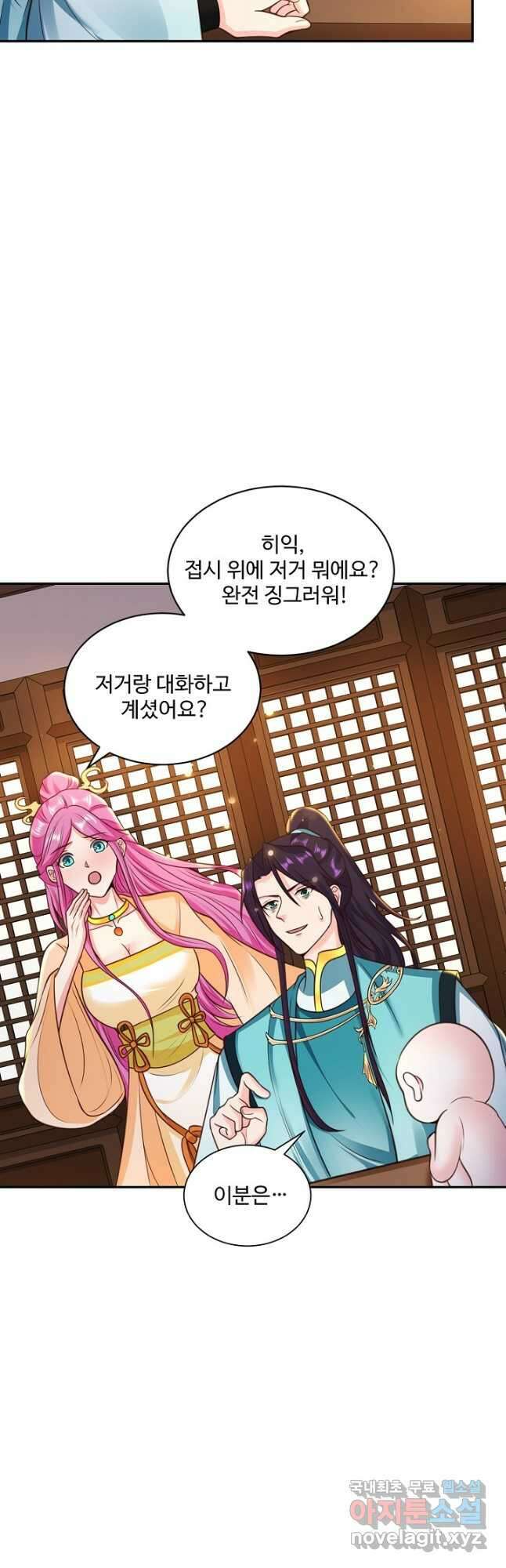 내 소설의 악역이 되다 204화 2