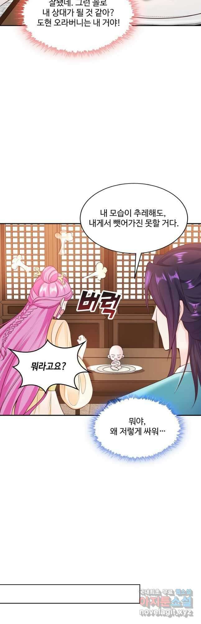 내 소설의 악역이 되다 204화 4