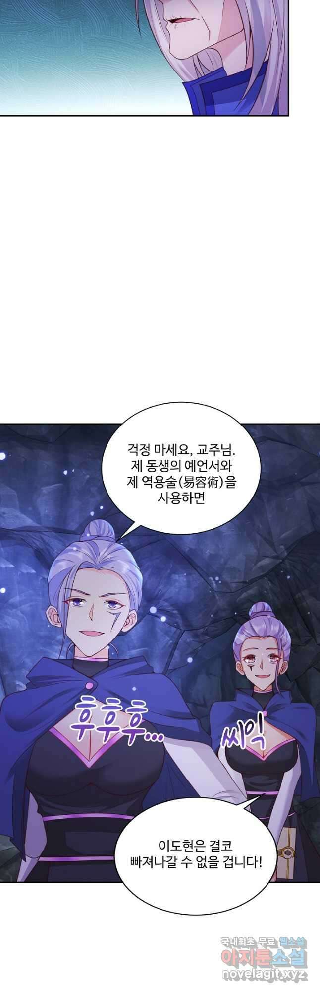 내 소설의 악역이 되다 204화 8