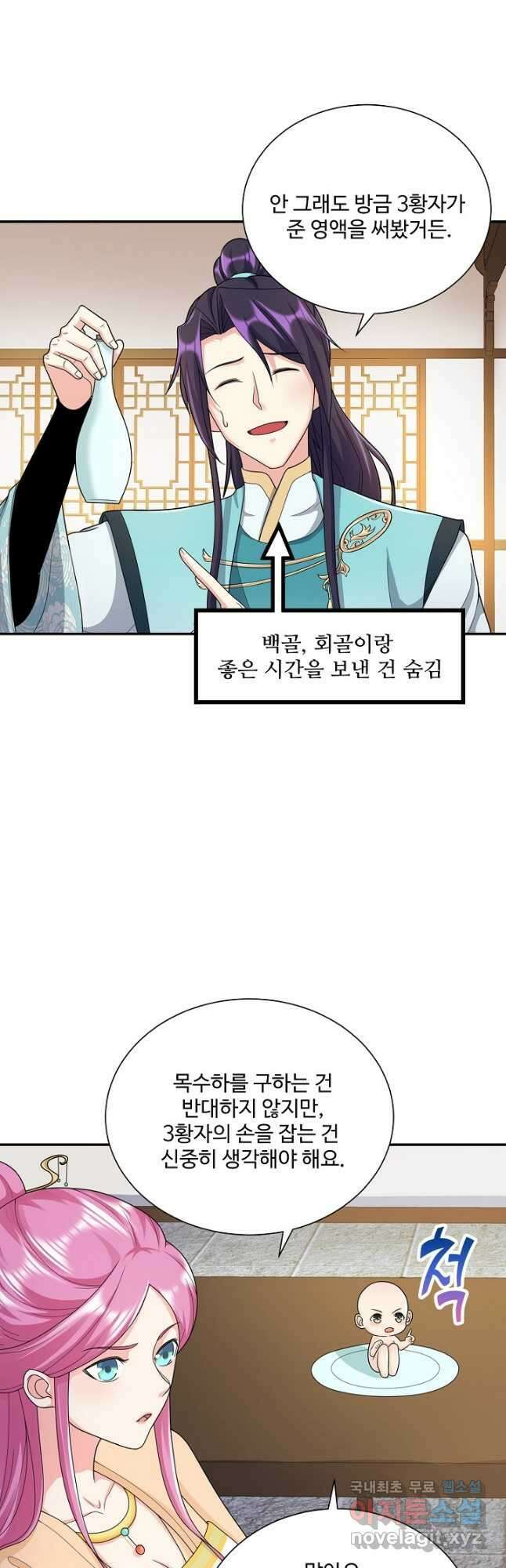내 소설의 악역이 되다 204화 10