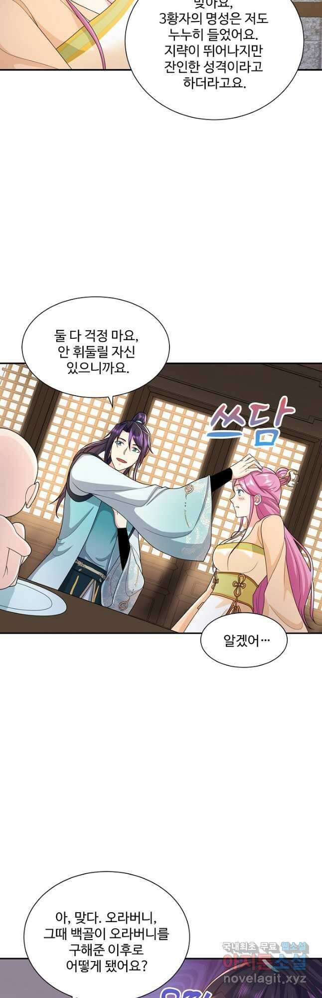 내 소설의 악역이 되다 204화 11