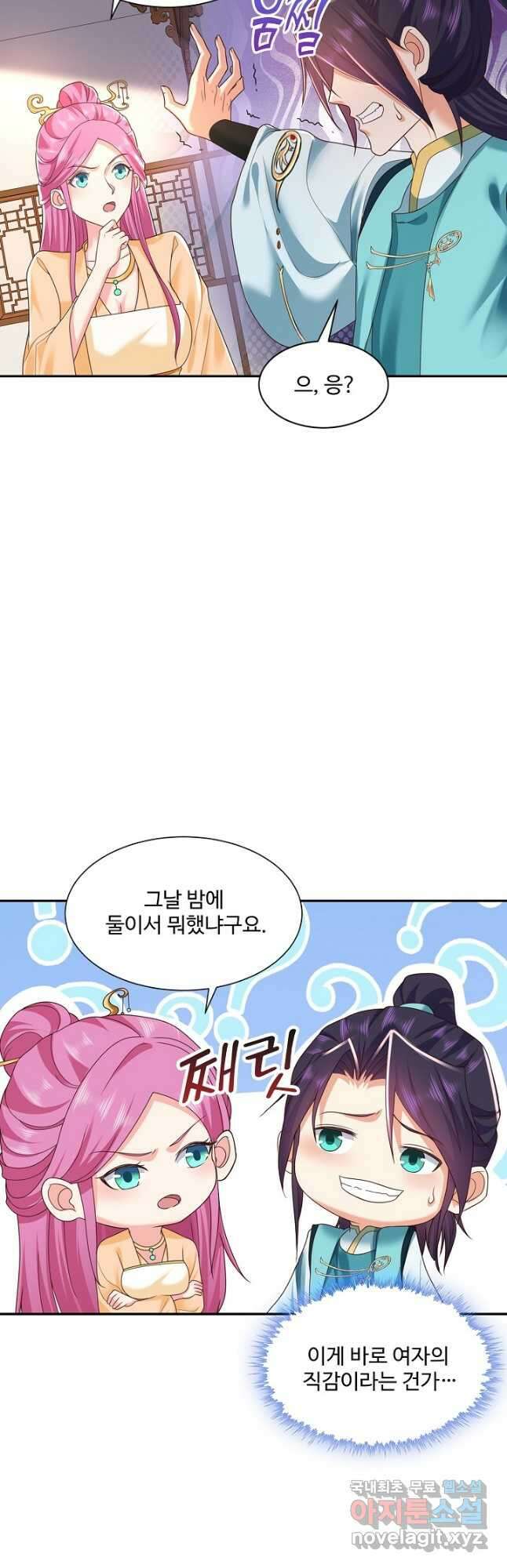 내 소설의 악역이 되다 204화 12