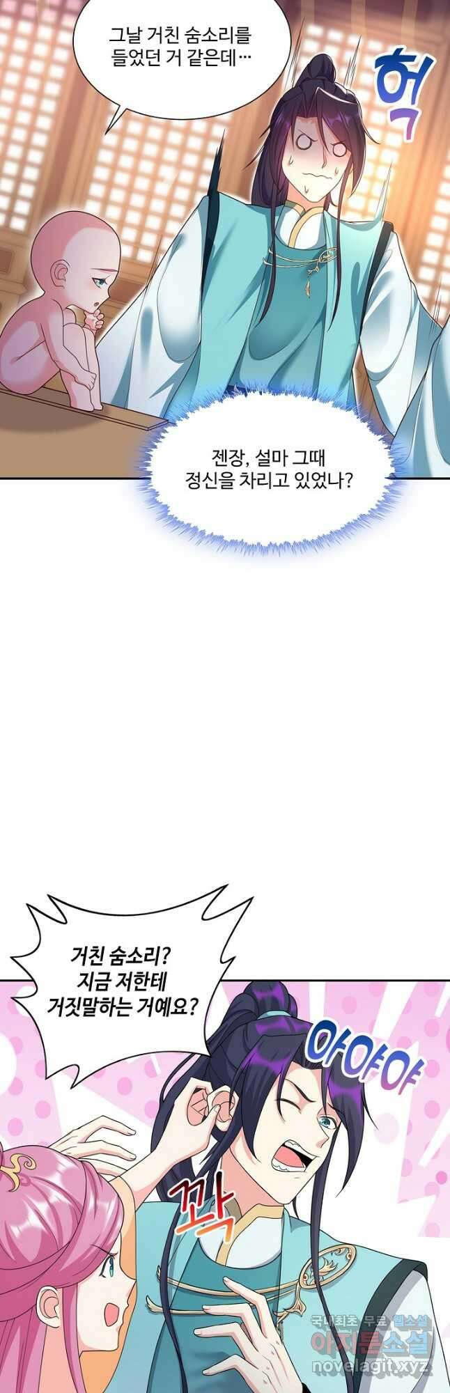 내 소설의 악역이 되다 204화 14