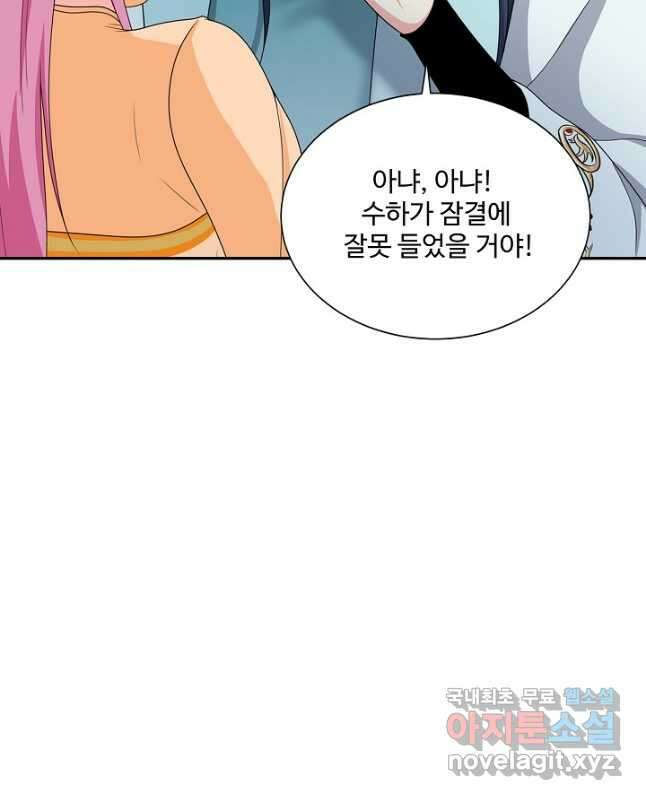 내 소설의 악역이 되다 204화 15