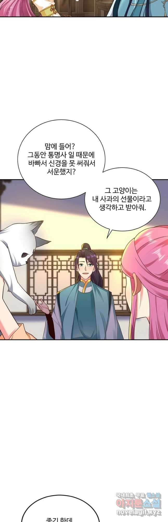 내 소설의 악역이 되다 204화 18