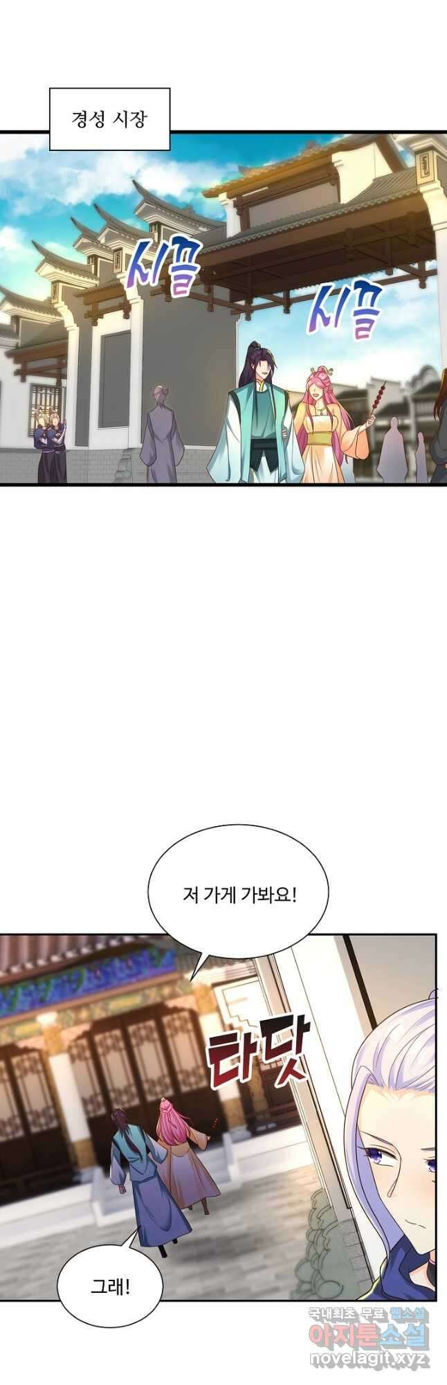 내 소설의 악역이 되다 204화 20