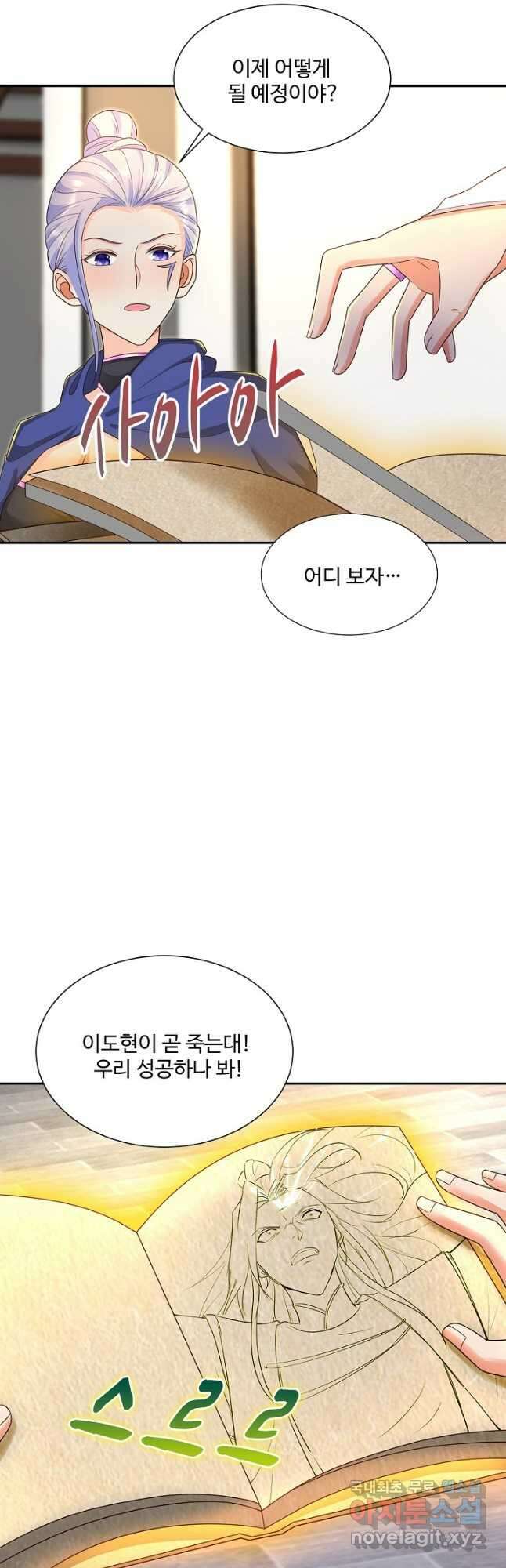 내 소설의 악역이 되다 204화 22