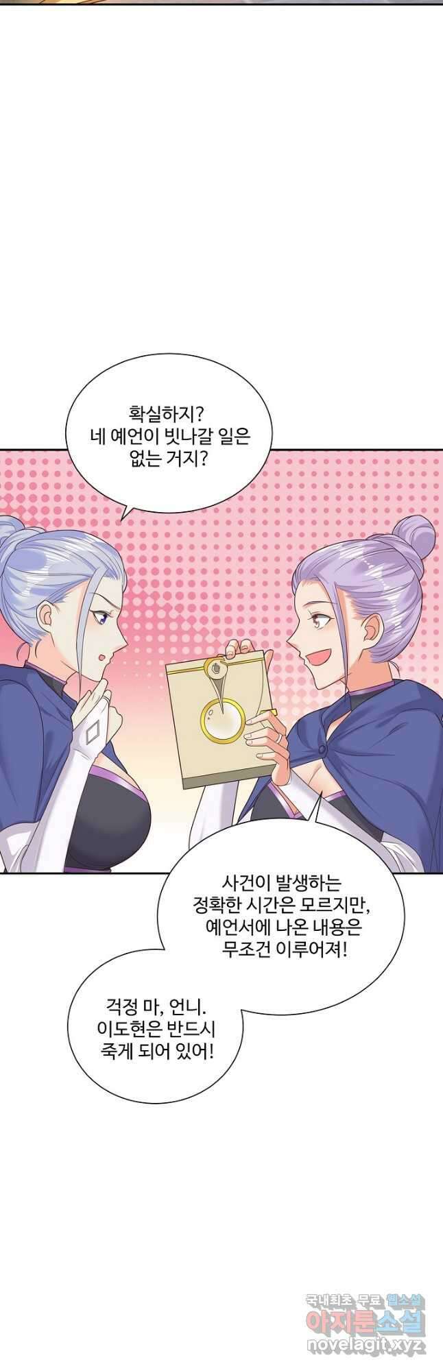내 소설의 악역이 되다 204화 23