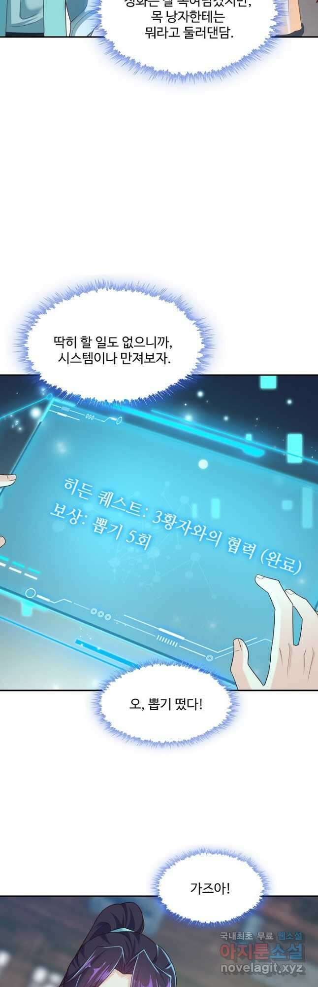 내 소설의 악역이 되다 204화 25