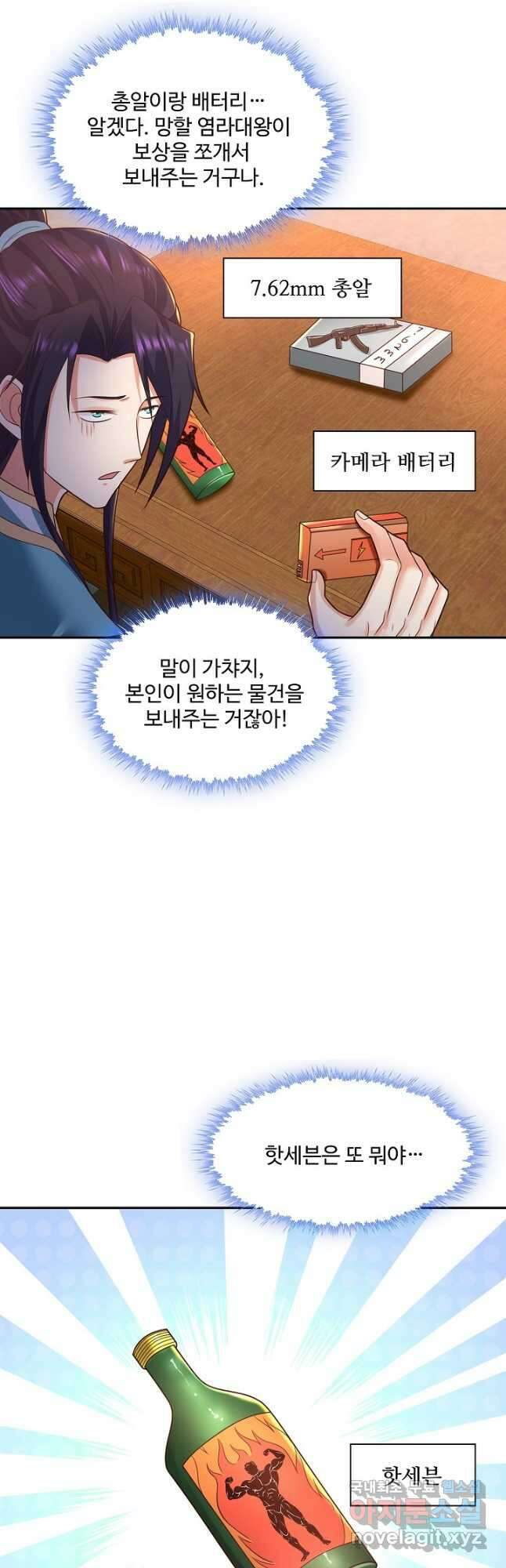 내 소설의 악역이 되다 204화 27
