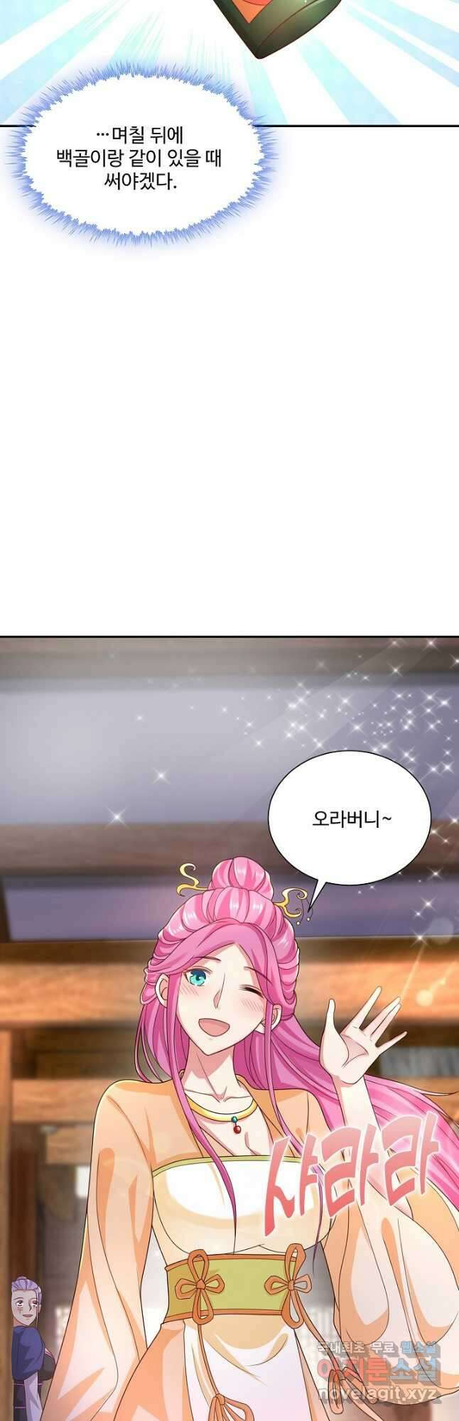 내 소설의 악역이 되다 204화 28