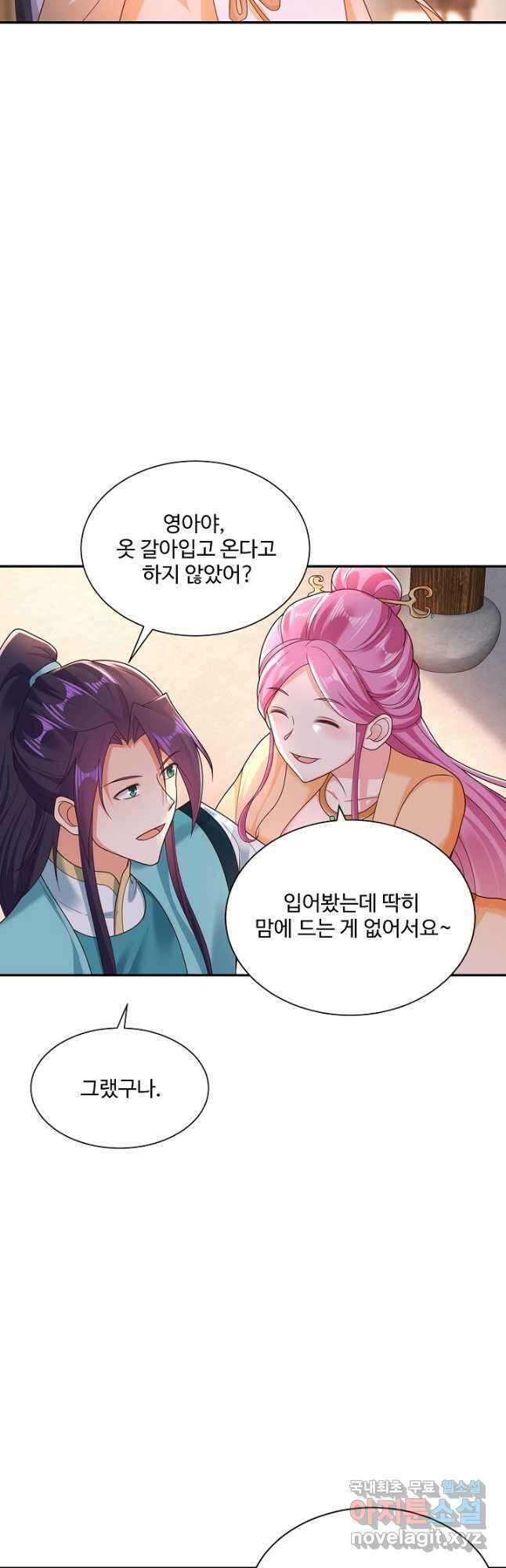 내 소설의 악역이 되다 204화 29