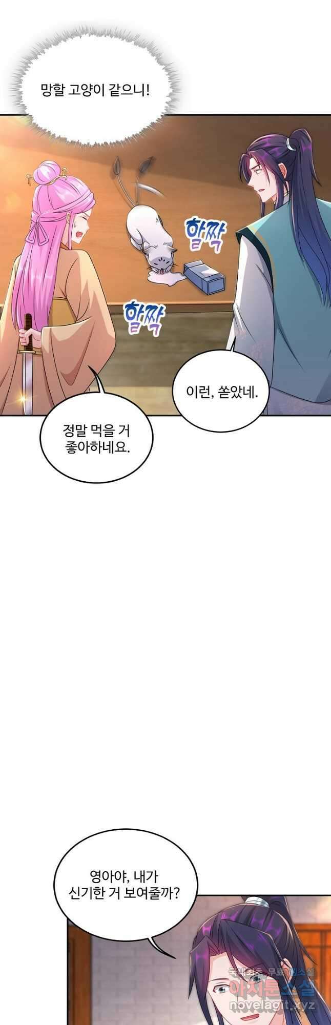 내 소설의 악역이 되다 204화 32