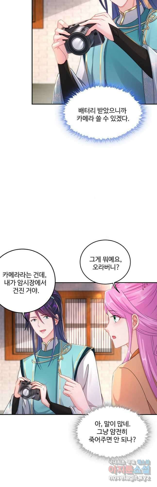 내 소설의 악역이 되다 204화 33