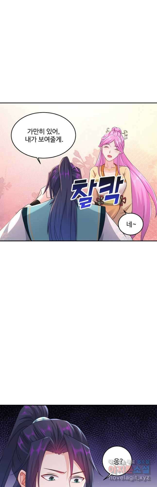 내 소설의 악역이 되다 204화 34
