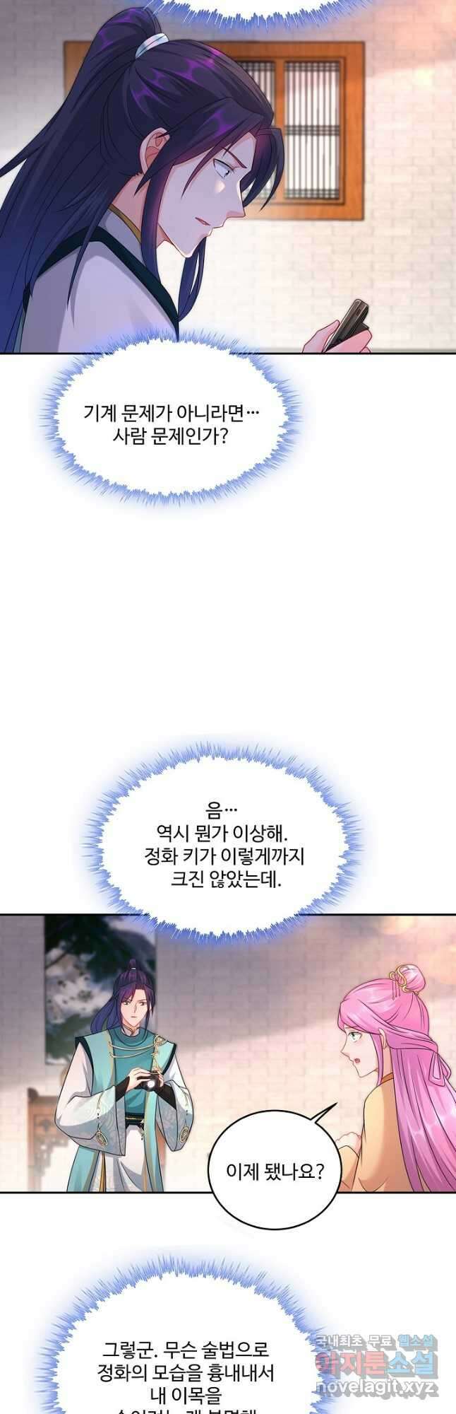 내 소설의 악역이 되다 204화 36