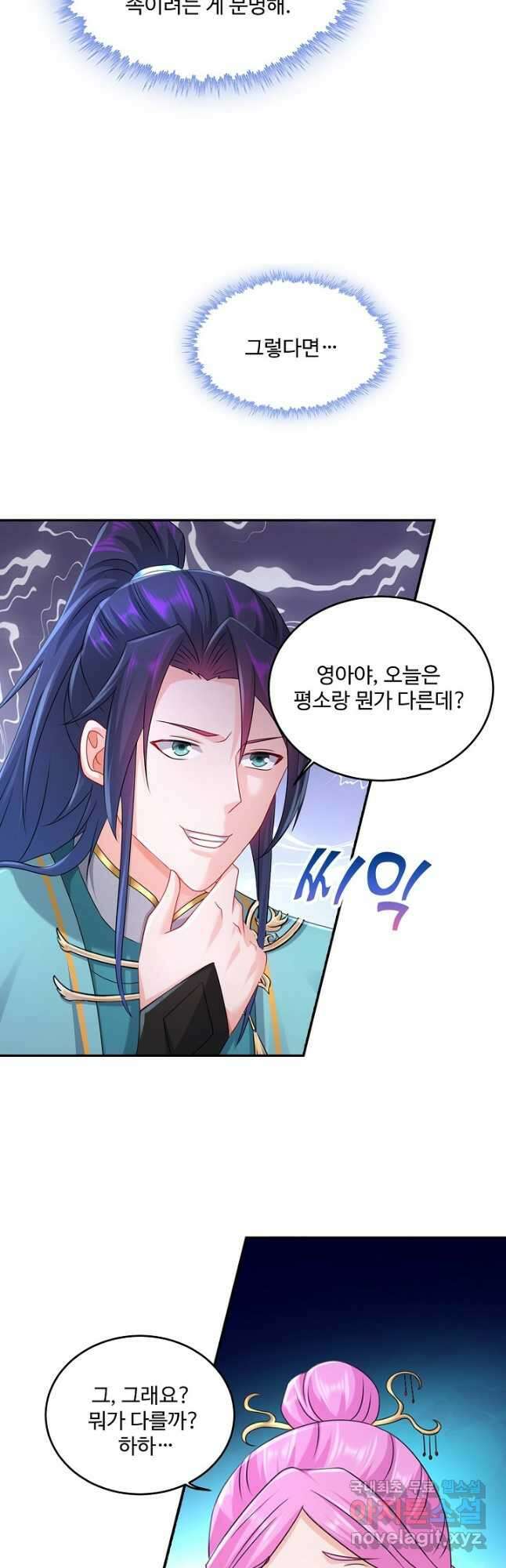 내 소설의 악역이 되다 204화 37