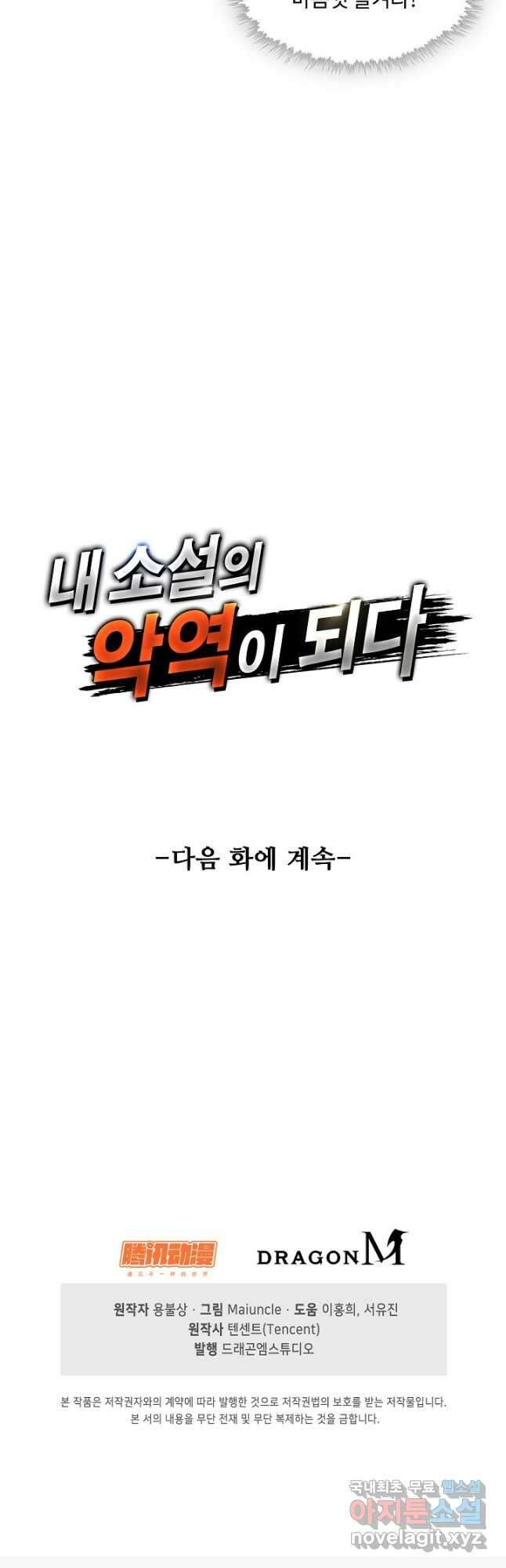 내 소설의 악역이 되다 204화 40