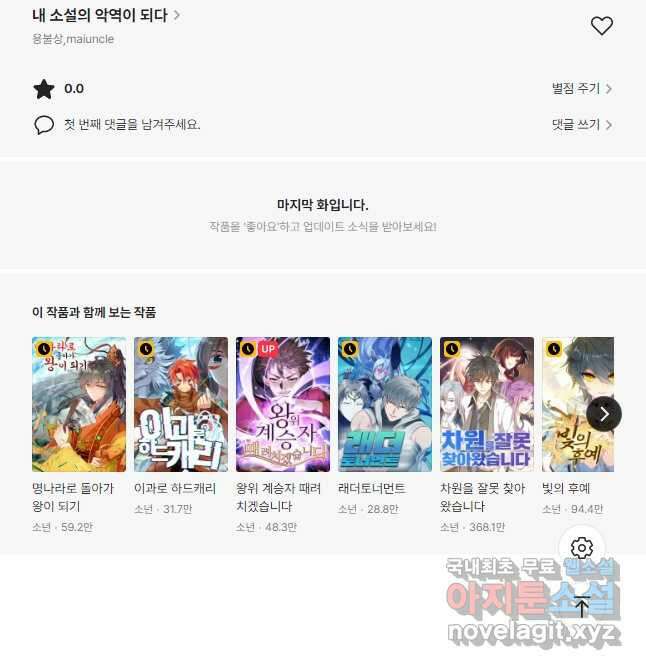 내 소설의 악역이 되다 204화 41