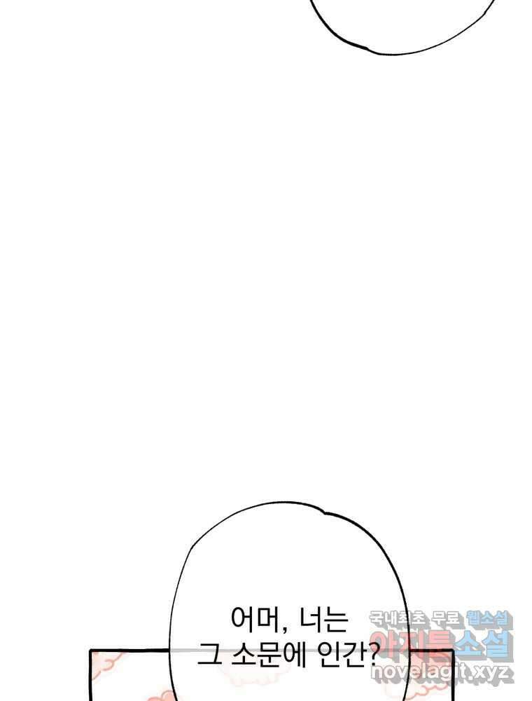 이계막차 48화 4