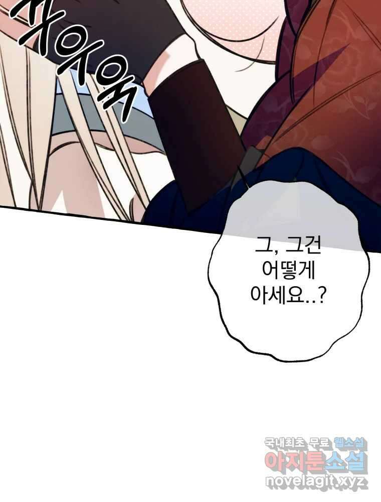 이계막차 48화 8