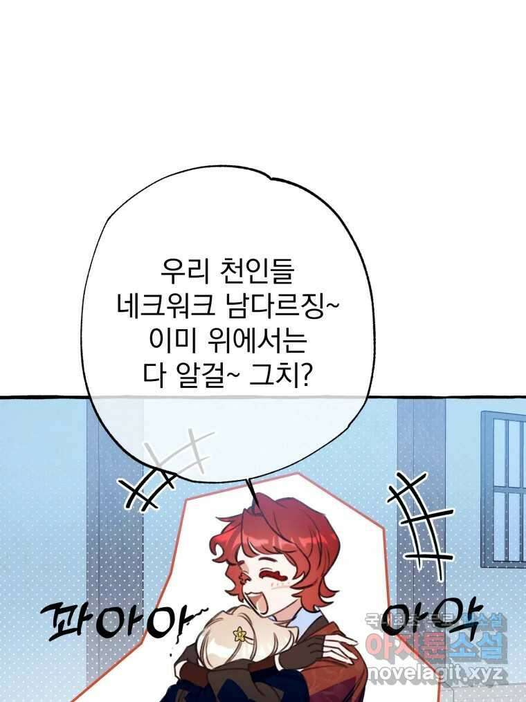 이계막차 48화 9