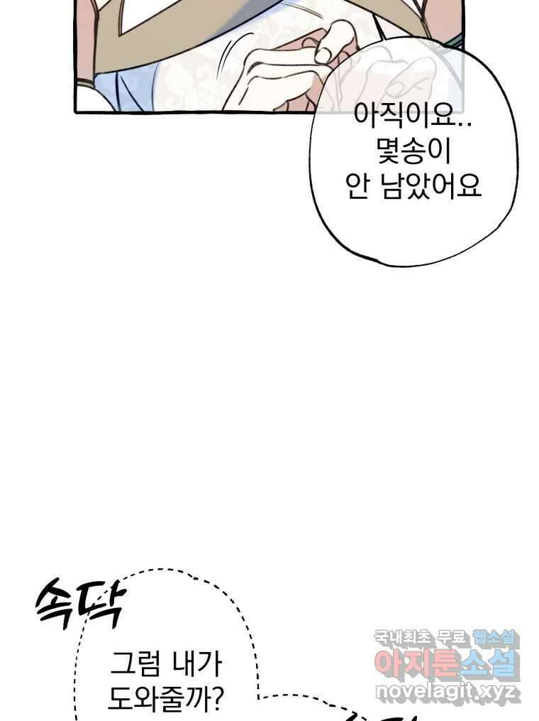 이계막차 48화 12