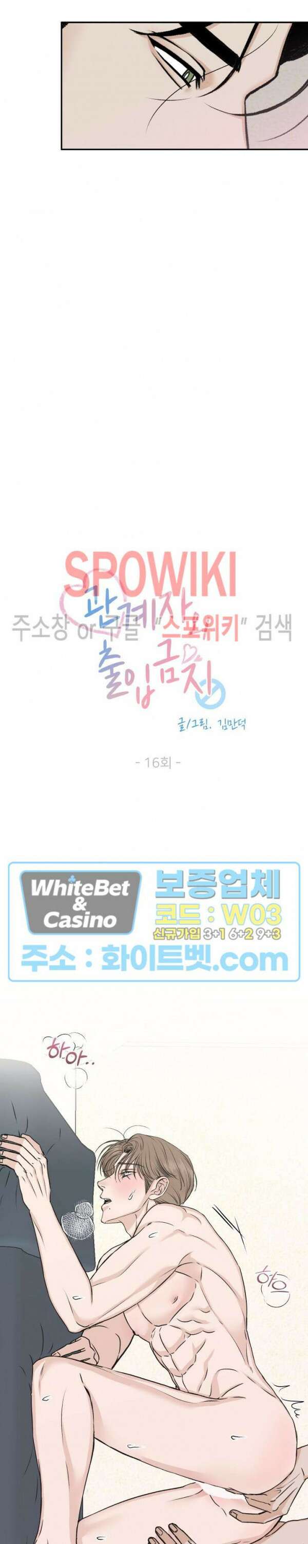 관계자 외 출입금지 16화 2