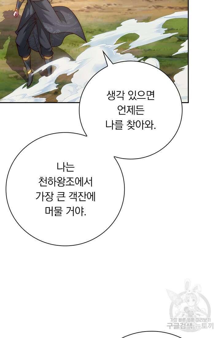 현천지존 9화 6