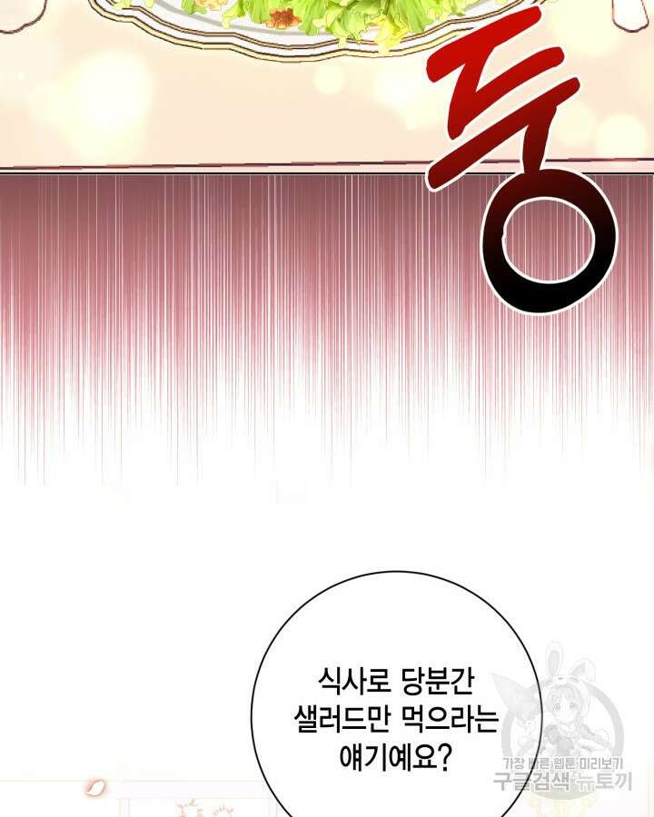 귀족 영애도 다이어트합니다 10화 2