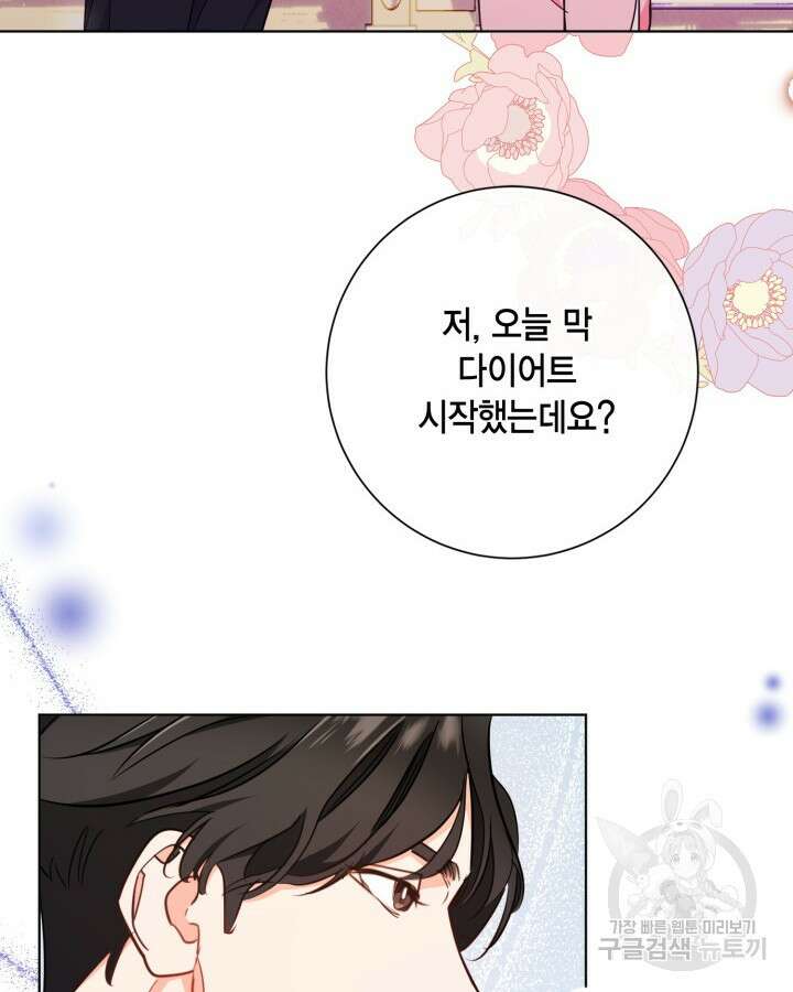 귀족 영애도 다이어트합니다 10화 4