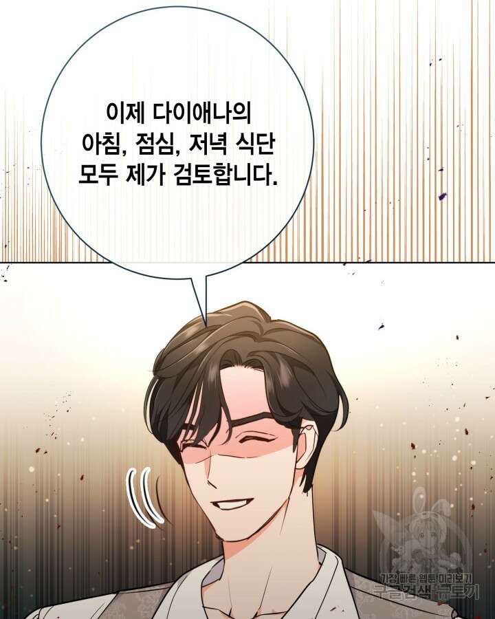 귀족 영애도 다이어트합니다 10화 6