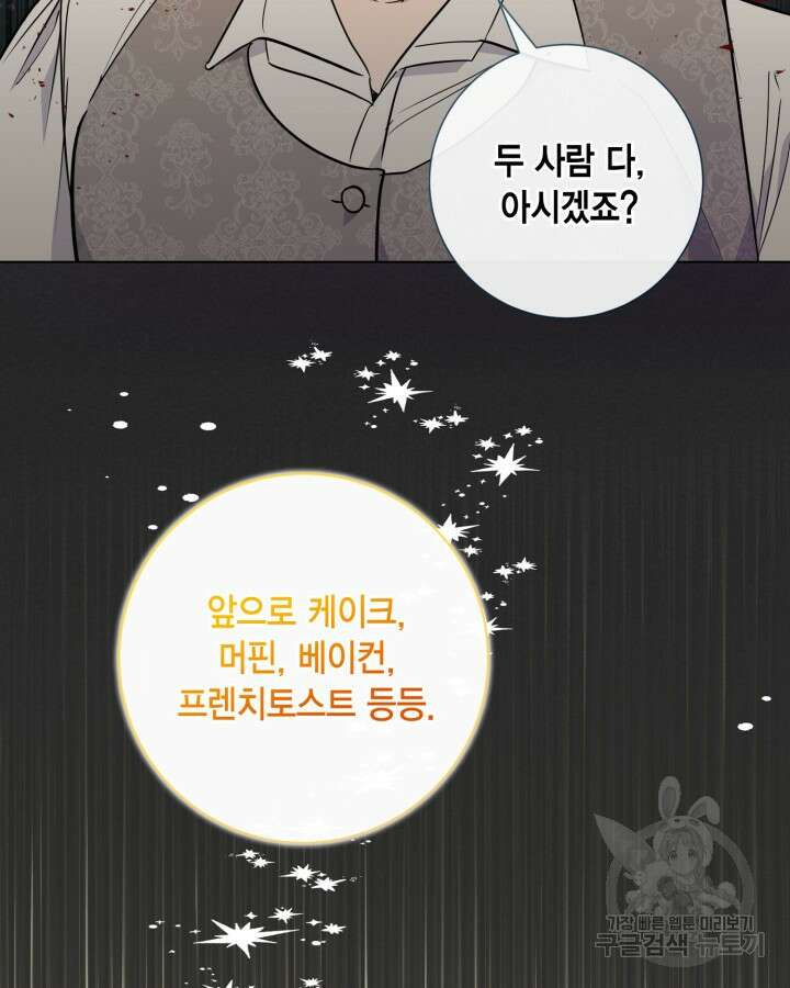 귀족 영애도 다이어트합니다 10화 7