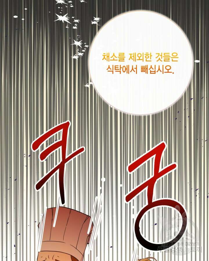 귀족 영애도 다이어트합니다 10화 8