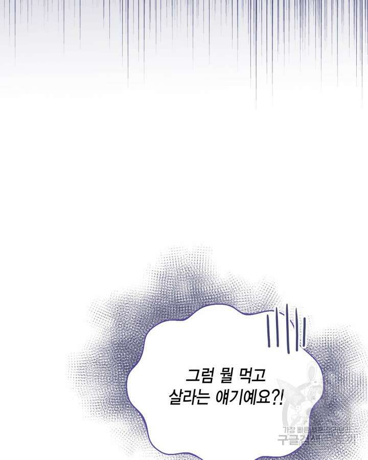 귀족 영애도 다이어트합니다 10화 10