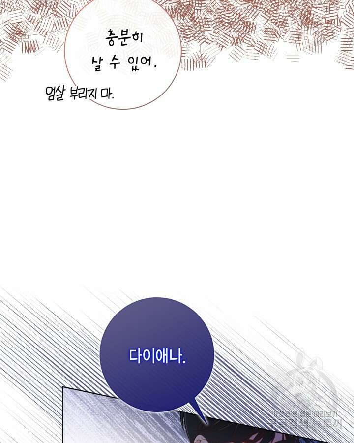 귀족 영애도 다이어트합니다 10화 13