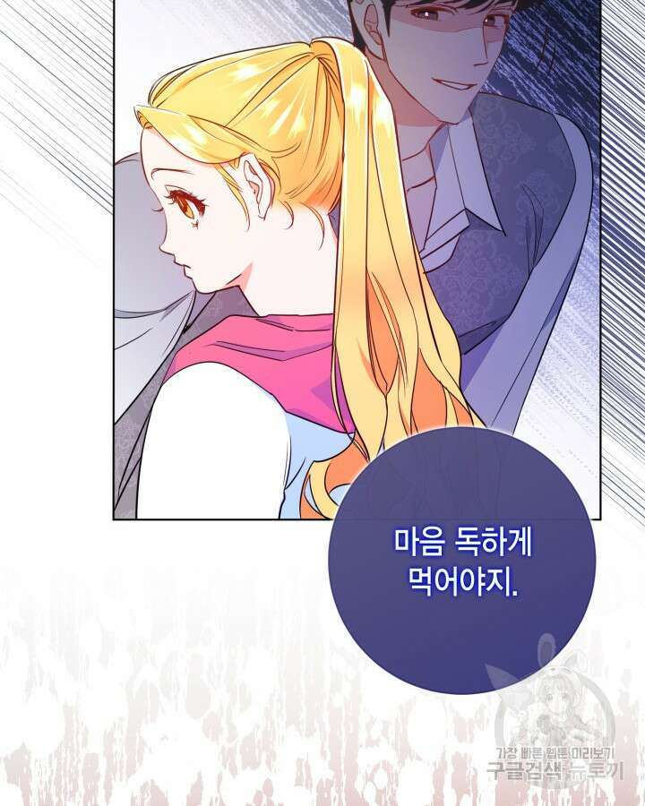 귀족 영애도 다이어트합니다 10화 14