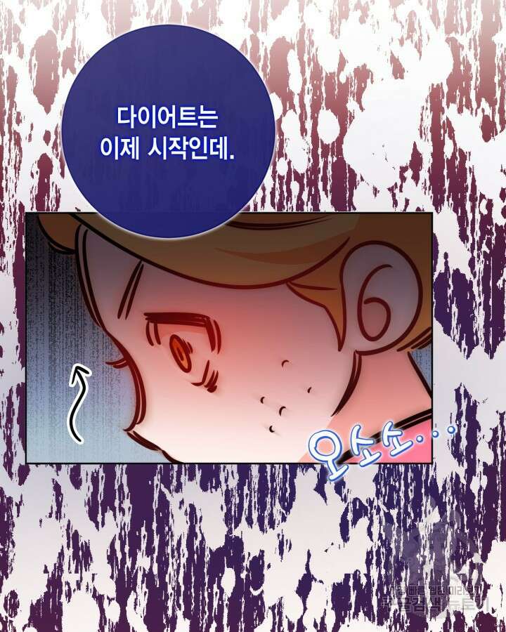 귀족 영애도 다이어트합니다 10화 15