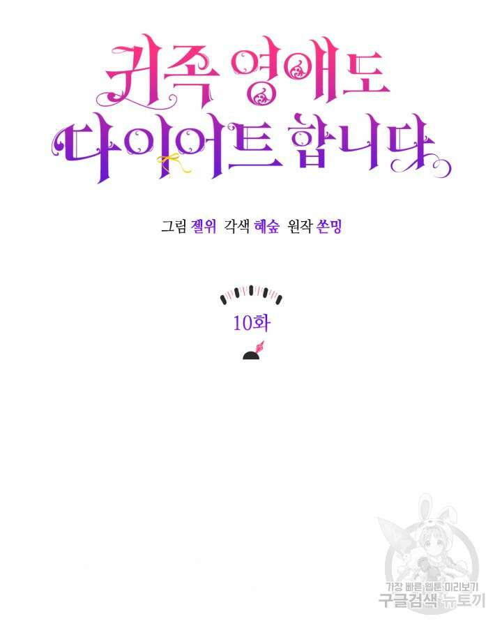 귀족 영애도 다이어트합니다 10화 17