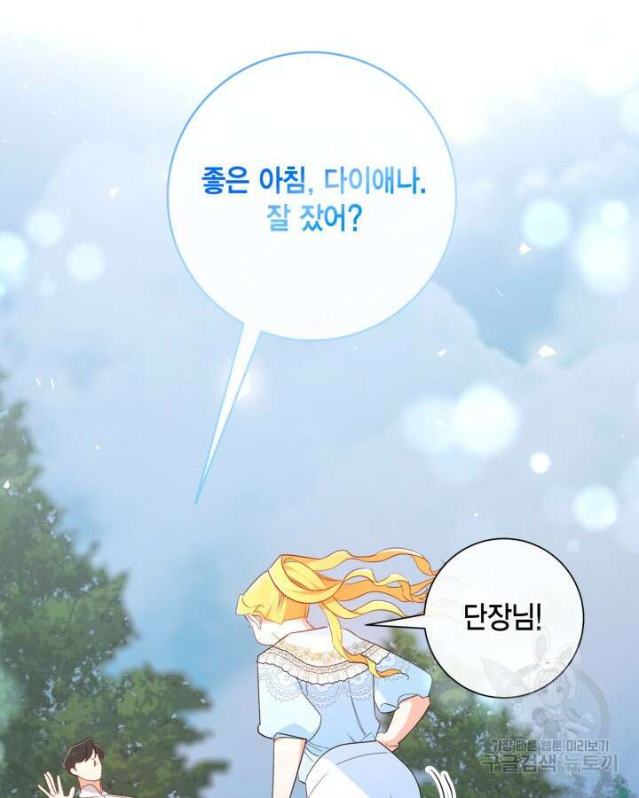 귀족 영애도 다이어트합니다 10화 18