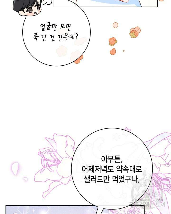 귀족 영애도 다이어트합니다 10화 21