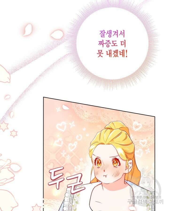 귀족 영애도 다이어트합니다 10화 23