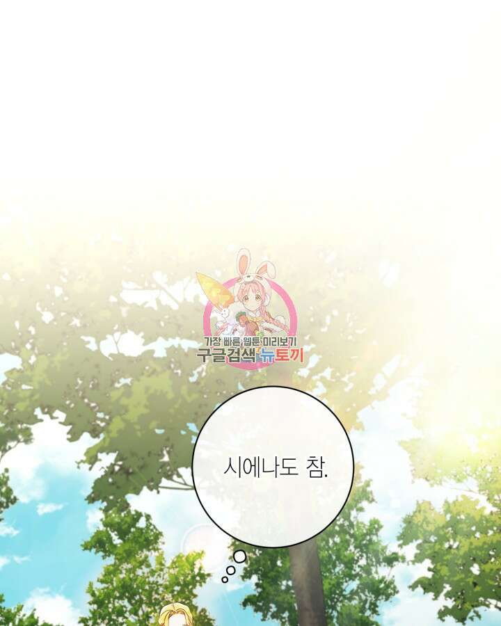 귀족 영애도 다이어트합니다 16화 1