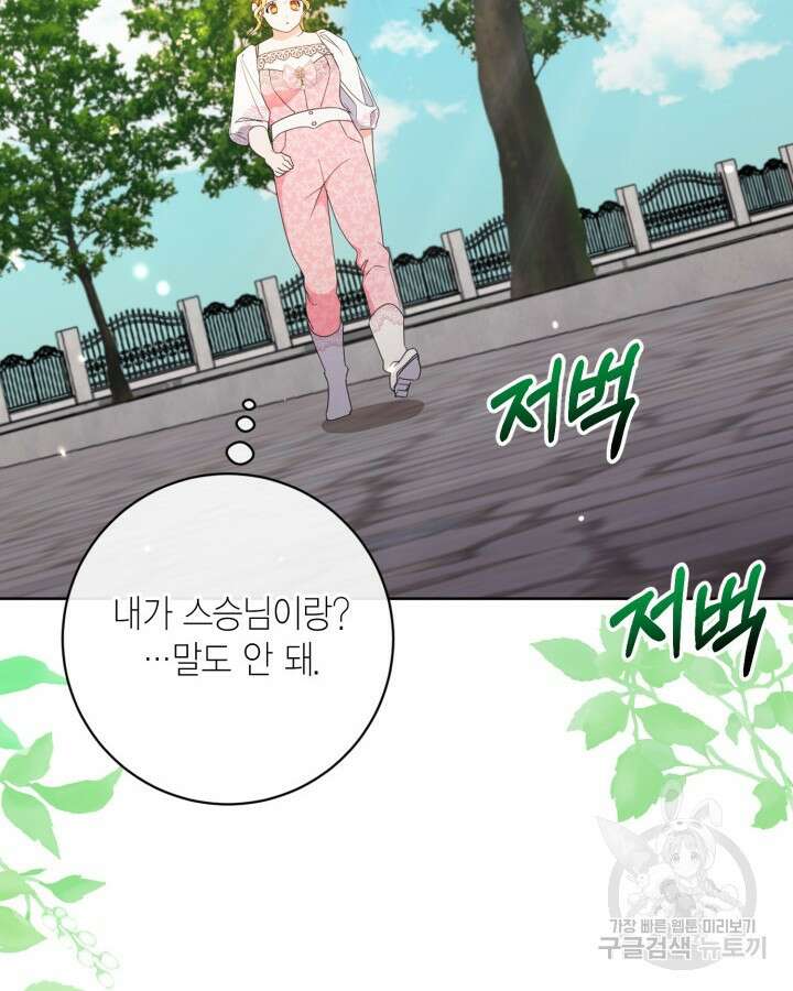 귀족 영애도 다이어트합니다 16화 2