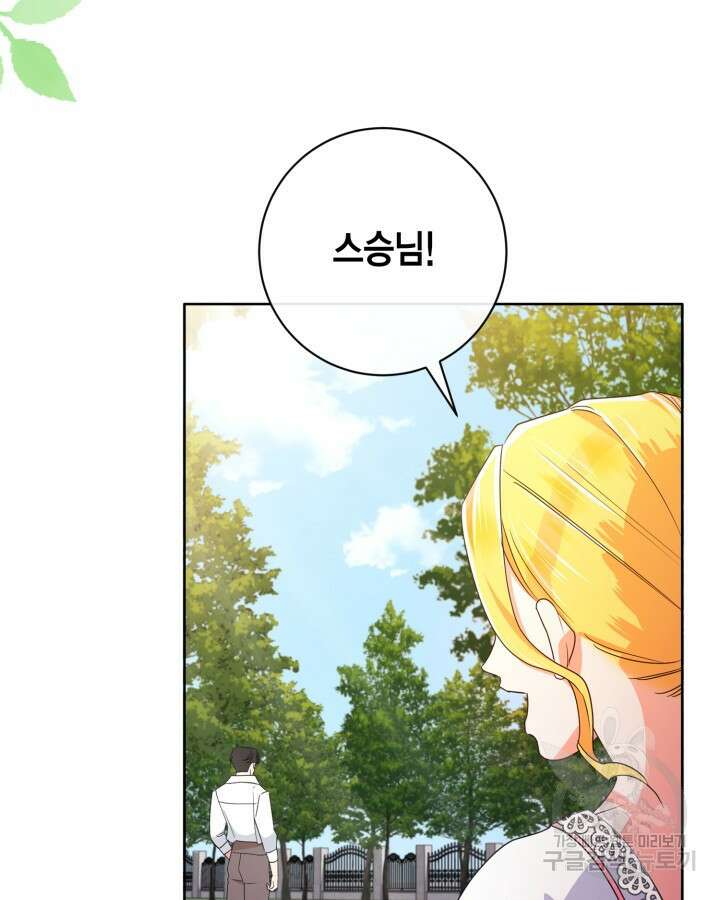 귀족 영애도 다이어트합니다 16화 3